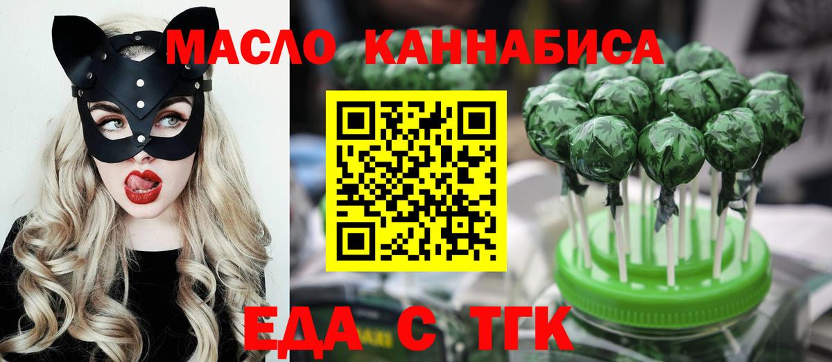 Еда ТГК марихуана  Вход с VPN  Донской 