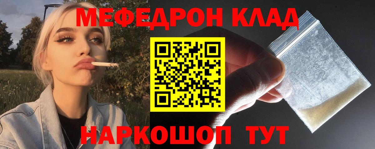 Меф мяу мяу мука Донской