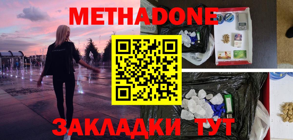 Донской  МЕТАДОН мёд  МЕТАДОН methadone  мега вход  Вход с VPN 